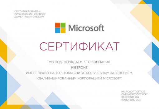 Microsoft - КИБЕРшкола программирования для детей, компьютерные курсы для школьников, начинающих и подростков - KIBERone г. Аланья