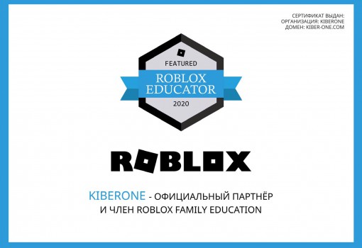 Roblox - КИБЕРшкола программирования для детей, компьютерные курсы для школьников, начинающих и подростков - KIBERone г. Аланья