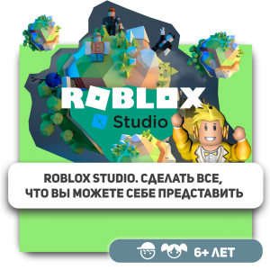КиберШкола KIBERone – официальный партнер Roblox - КИБЕРшкола программирования для детей, компьютерные курсы для школьников, начинающих и подростков - KIBERone г. Аланья