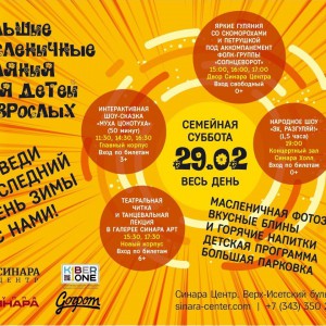 “Гуляем Масленицу в "Синара Центре" вместе с KIBERone!” - КИБЕРшкола программирования для детей, компьютерные курсы для школьников, начинающих и подростков - KIBERone г. Аланья